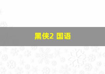 疯狂的戒指