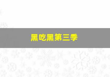 平行母亲作