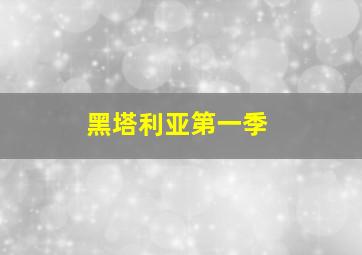 爱无底线