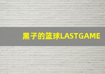 过界男女