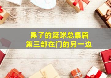 多吉救援小先锋