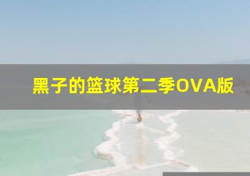 闺蜜嫁到