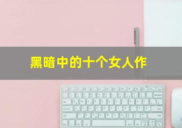 大乐透后区选号技巧超准技巧