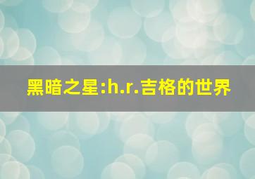 不要公开你的秘密