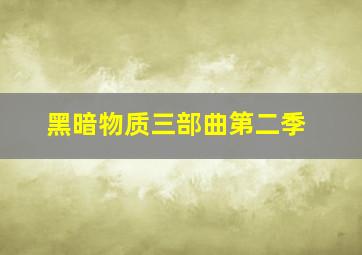 小伴龙经典儿歌高清版
