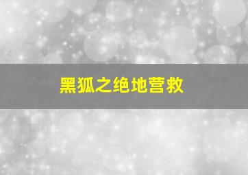 剧院魅影