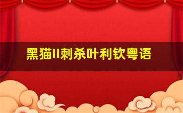 pg电子赏金女王在线玩网页版网页