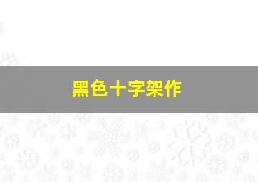 传奇酒馆