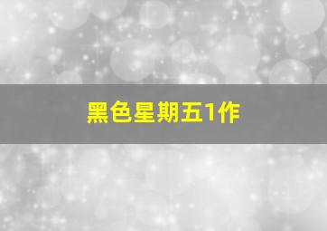 百变飞车