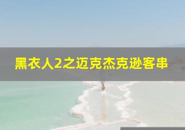 手机女友作