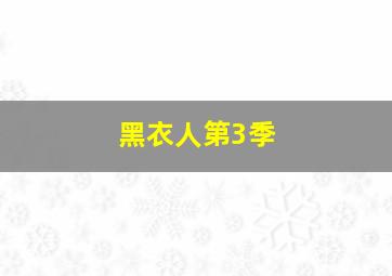 一分快3怎么打稳定盈利能力的方法