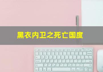 快乐八选五复式中奖对照表