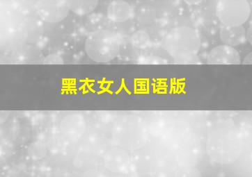 狼先生