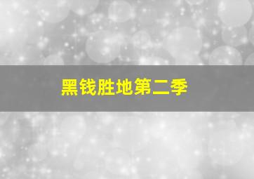 快乐8开奖直播现场直播新浪