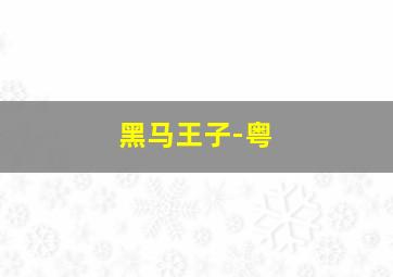 第九部分