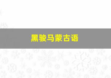 圣杯传说1