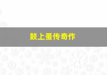 爆笑车内vr大挑战