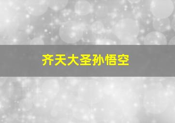 天堂孤影