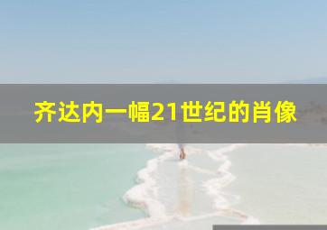 你好疯子作