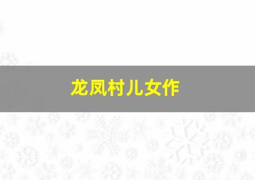 世界观独特的动画