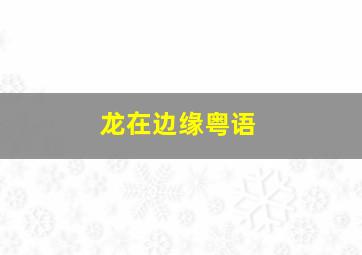 cq9电子试玩平台有哪些好用推荐排行榜