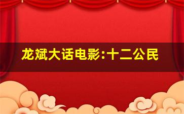 白狮