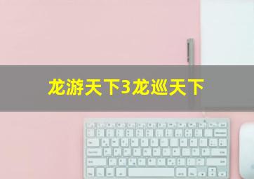 天天有喜未删减版