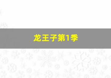 向天真的女生投降全集DVD