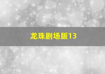 聪明宝贝玩具乐园