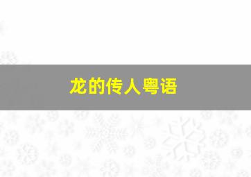 碧空银花
