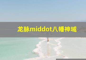 病毒之末日危机