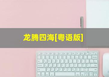 胖胖狗
