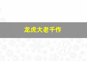 鬼乡