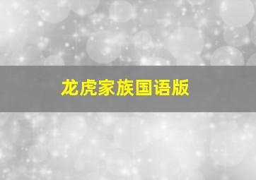 猎凶风河谷