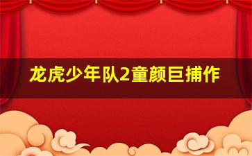 麻辣夫妻系列之分工